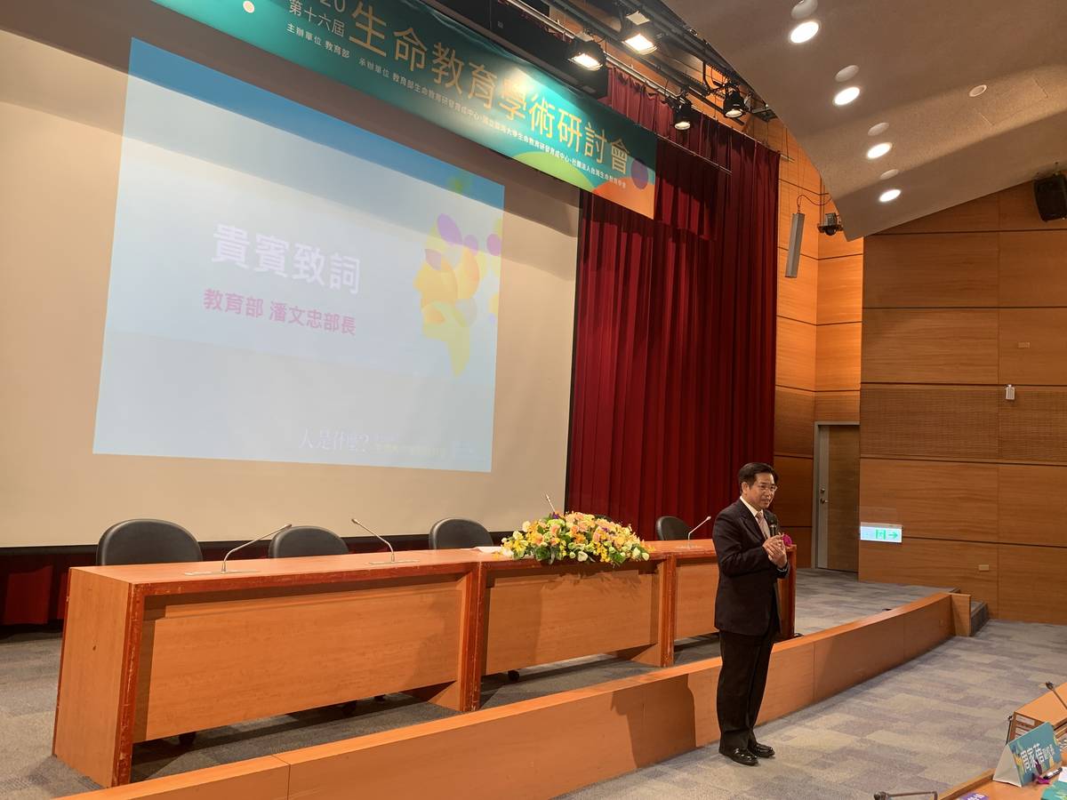 教育部長潘文忠親自出席，強調未來將持續推動生命教育，培養學子自發、互動、共好的核心素養，形塑生命的價值，並實踐教育的初心與本質。
