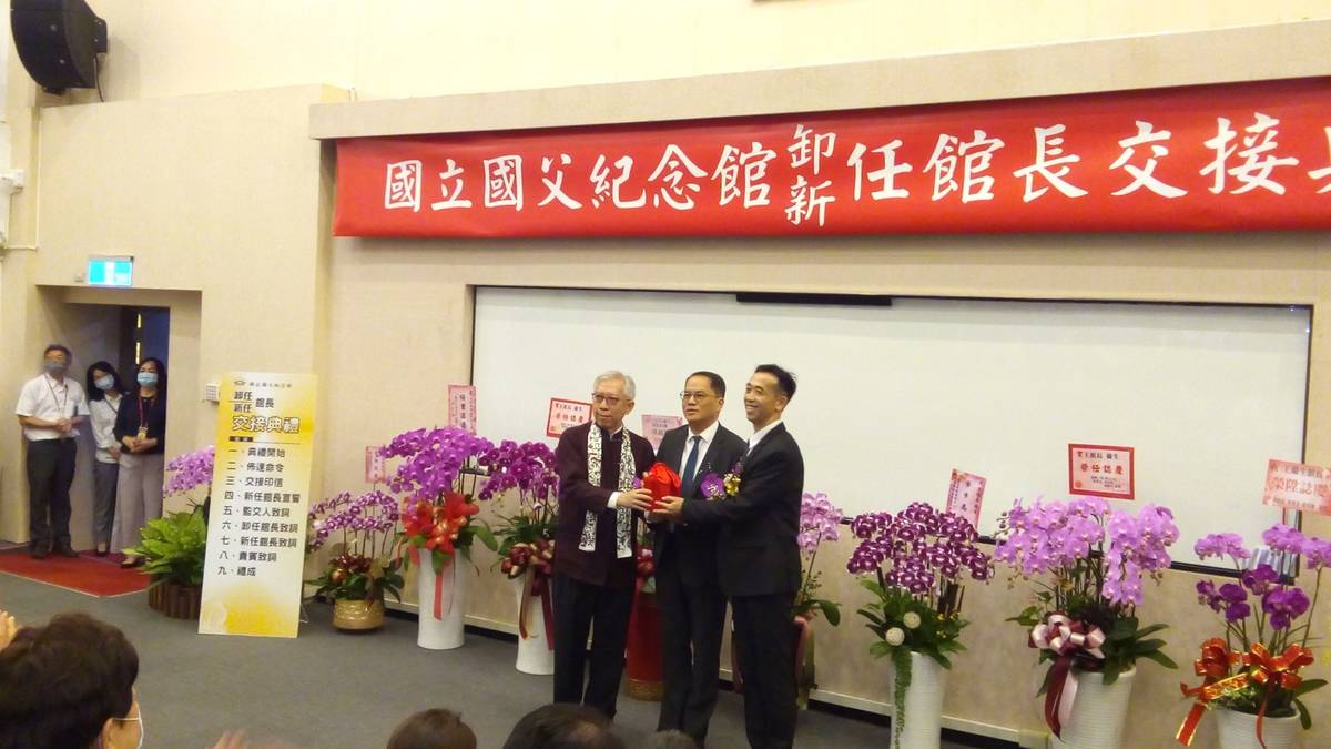 國父紀念館新舊任館長交接典禮
