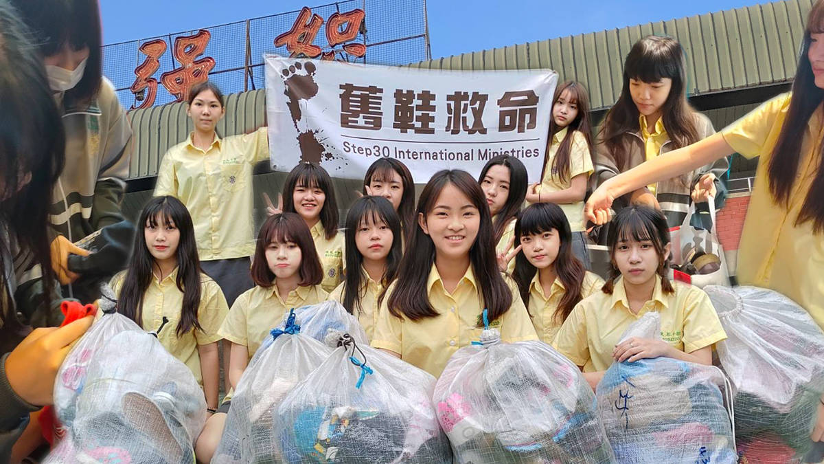 臺北市強恕高中聯合其他學校發起舊鞋救命到非洲