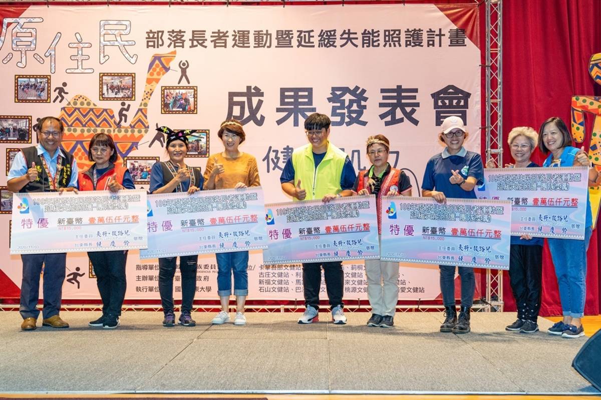 臺東縣長饒慶鈴(左4)頒發各部落文健站團隊獎勵。