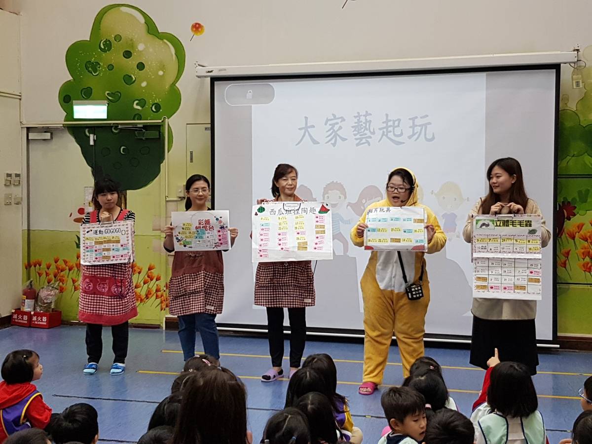 教保服務績優人員保字老師(中)協助幼兒園一起規劃辦理親子活動。