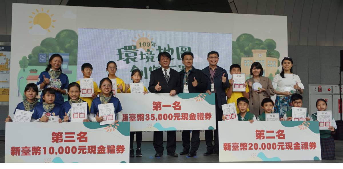 環境地圖競賽頒獎(環保署提供)