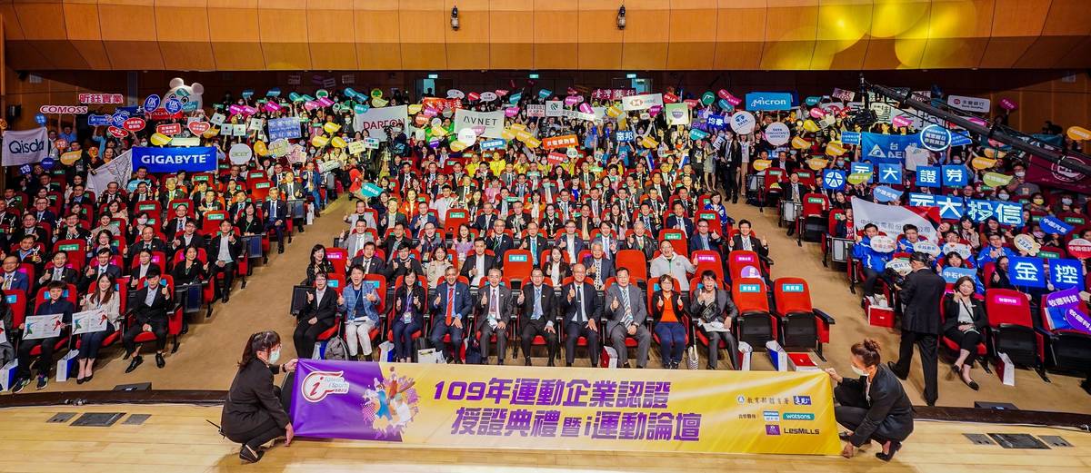 體育署舉辦運動企業認證授證典禮