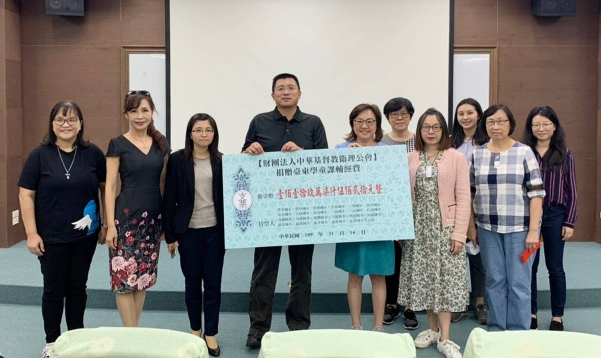 中華基督教衛理公會捐贈119萬7520元，補助臺東縣109學年度第1學期偏鄉弱勢學童課後輔導的參加費用。