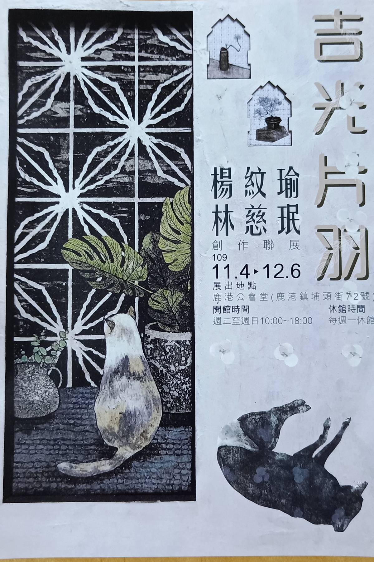 吉光片羽談生活美學