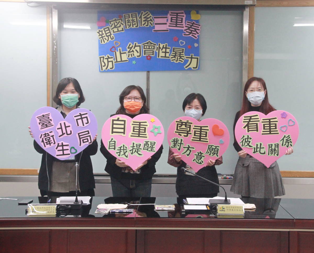 臺北市衛生局提醒掌握親密關係「三重奏」防止約會性暴力