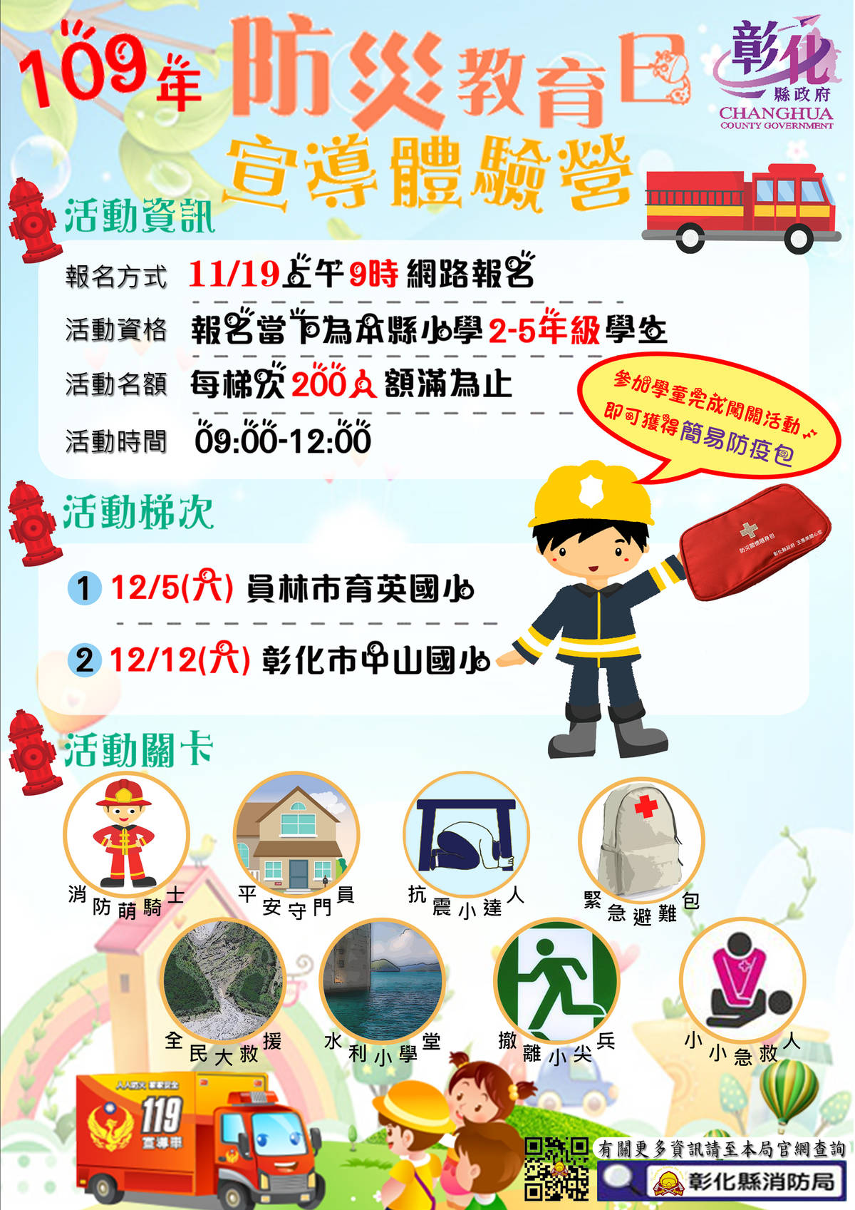 防災教育日體驗營