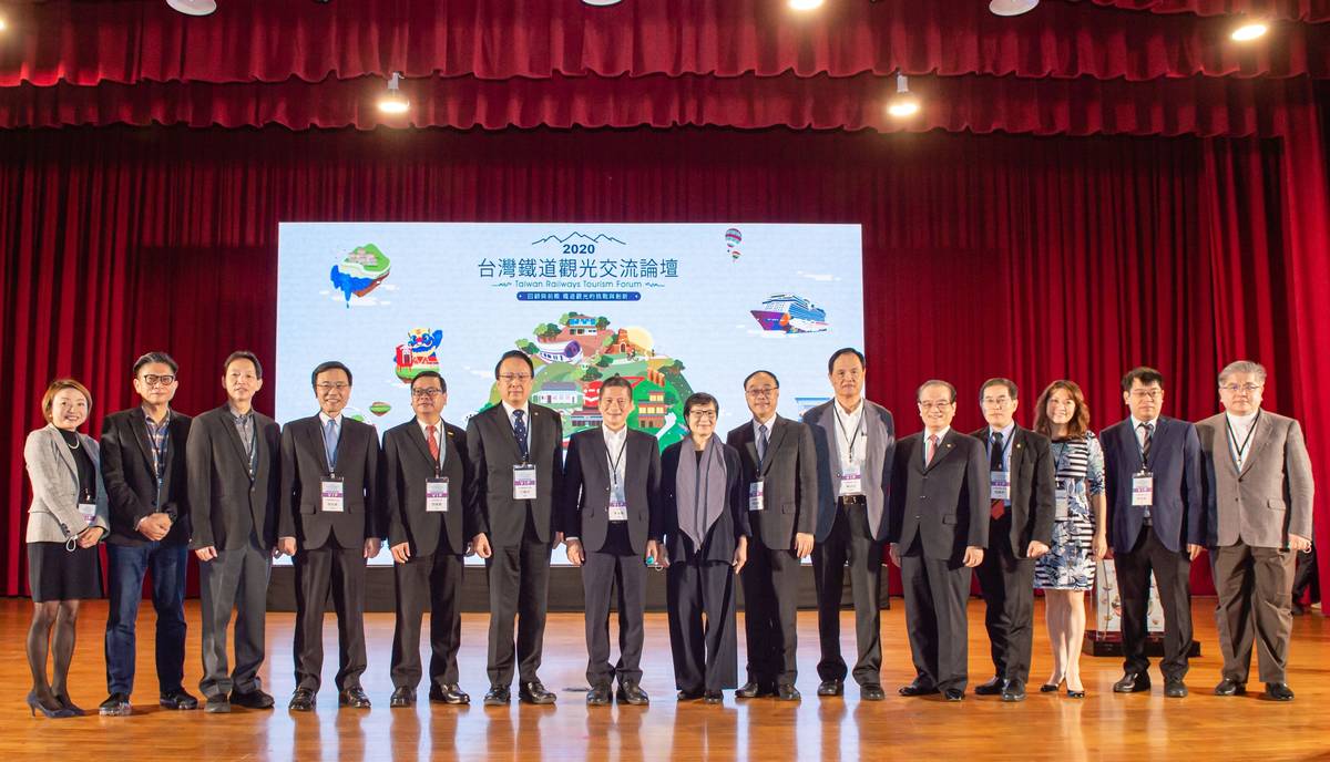 2020臺鐵觀光交流論壇 打造2022鐵道觀光旅遊精緻國旅