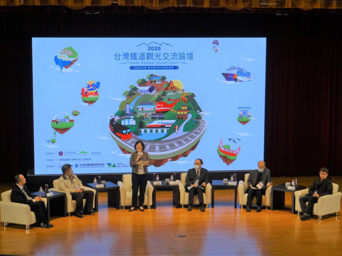 2020臺鐵觀光交流論壇 打造2022鐵道觀光旅遊精緻國旅