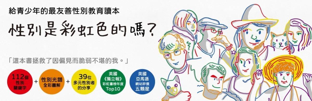 性別是彩虹色的嗎.jpg