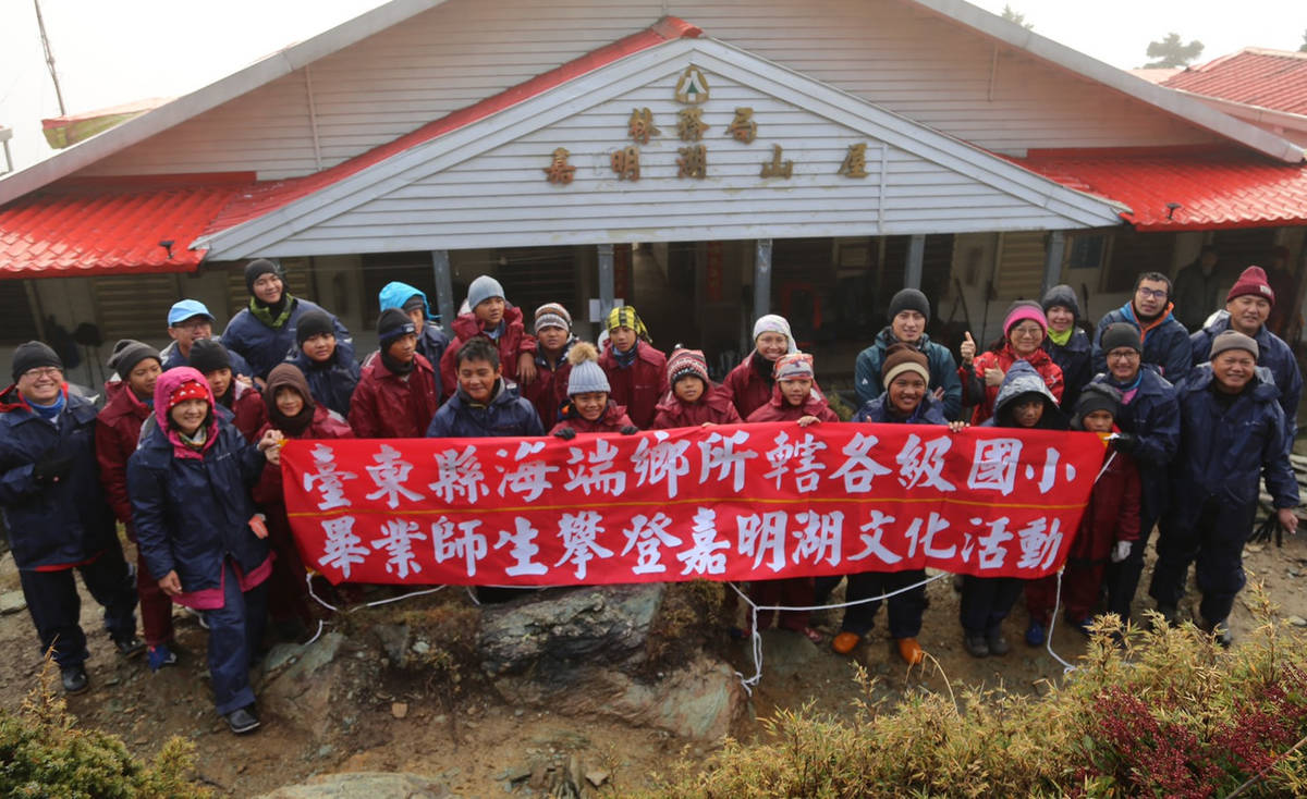 臺東縣海端鄉公所首屆帶領鄉內初來、廣原、錦屏、霧鹿4校國小畢業班學生，進行三天兩夜攀登嘉明湖行程。