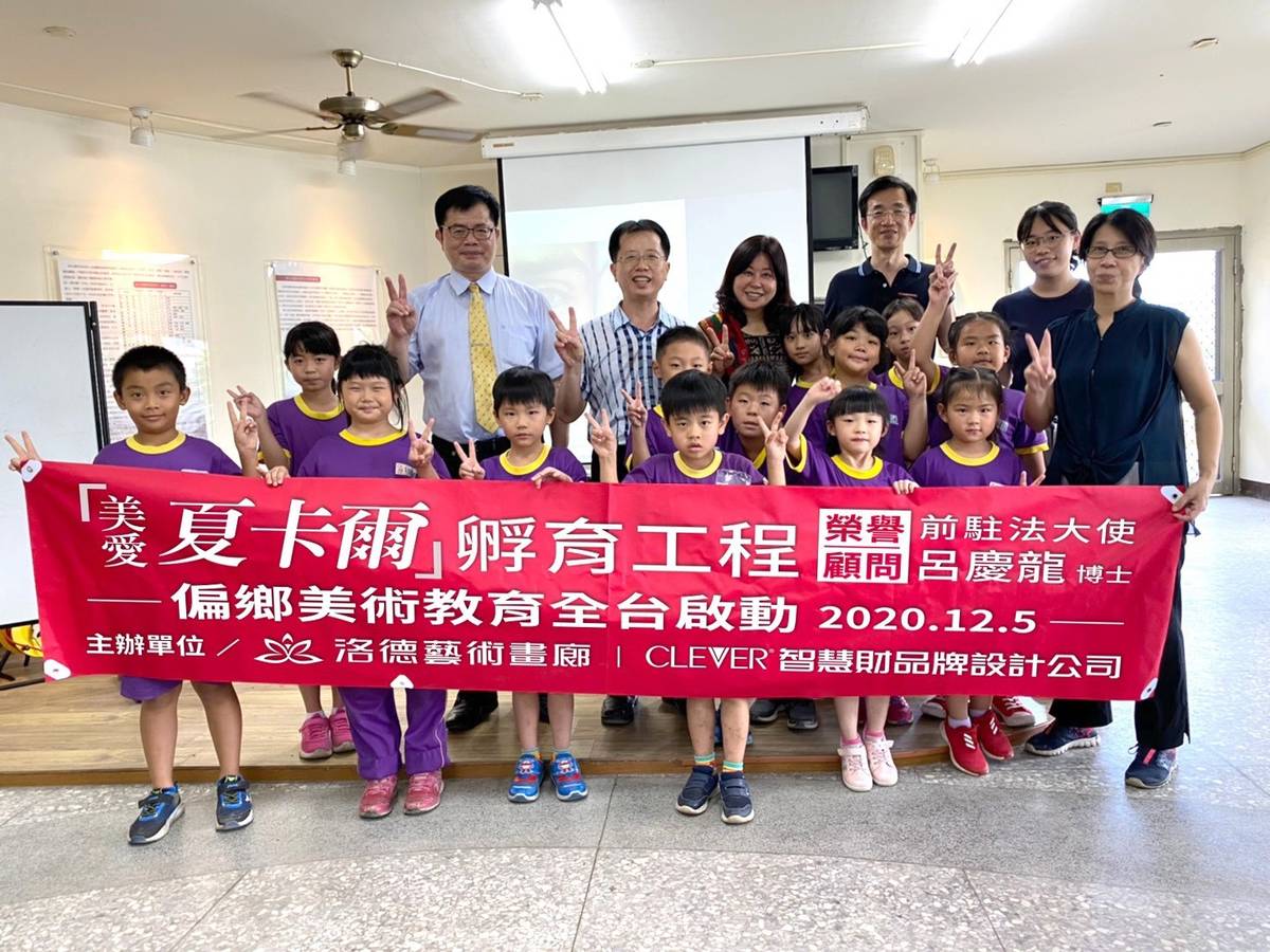 後排左起，洛德畫廊江培村總經理、大南國小 校長謝政隆、計畫主要發起人洛德藝術畫廊副總經理呂淇芸等人與大南國小小朋友合影