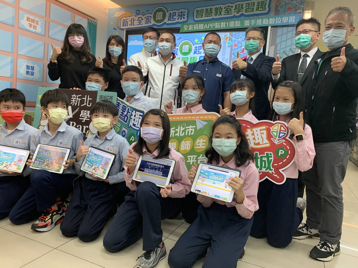 新北校校有智慧教室  全家另贈1億點數攜手推數位學習。