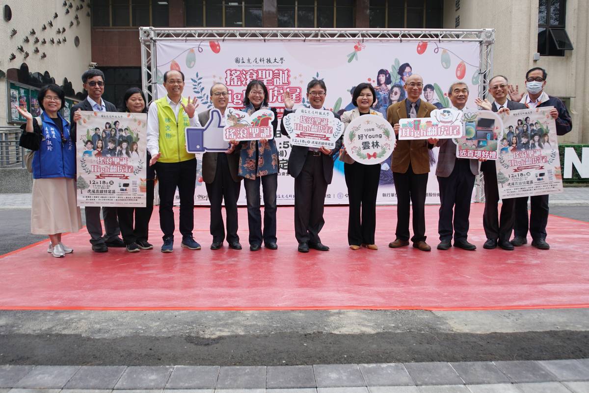 「搖滾聖誕High翻虎尾」好Young雲林音樂晚會12月18日在虎尾高鐵特定區登場 