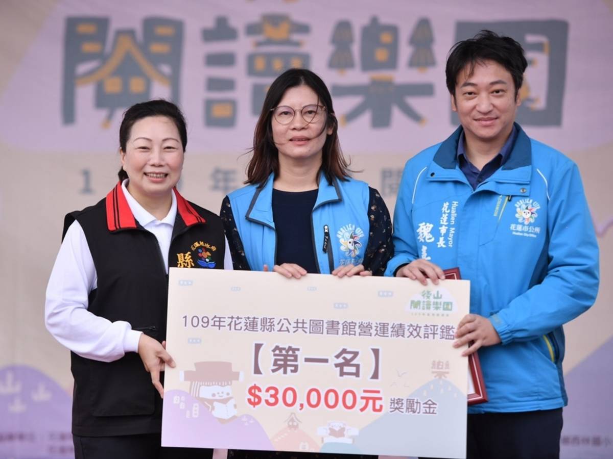 花蓮市圖獲全縣評鑑第一