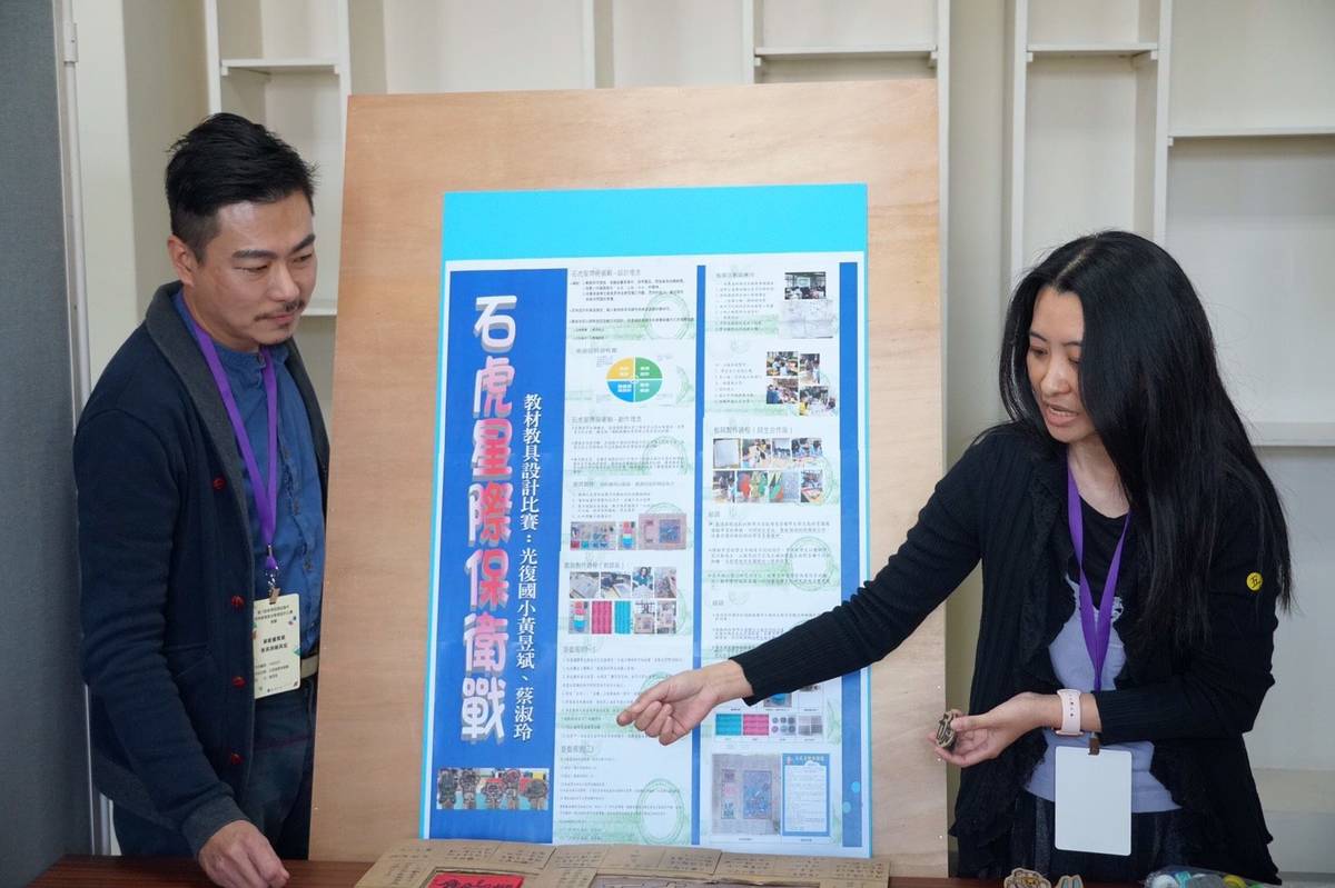 光復國小黃昱斌老師及蔡淑玲老師以保育石虎為主題，設計出「石虎星際保衛戰」桌遊
