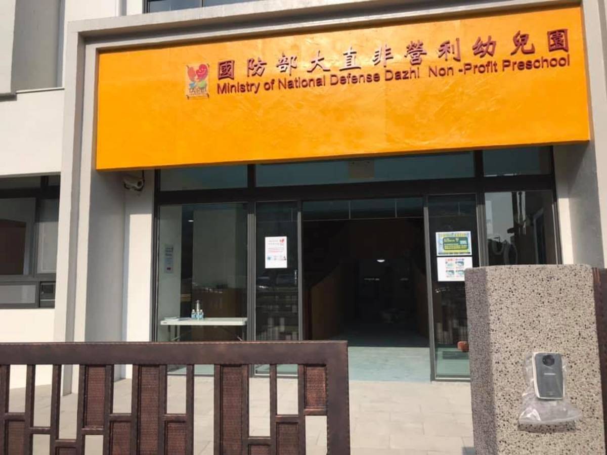 北市與國防部合辦大直非營利幼兒園