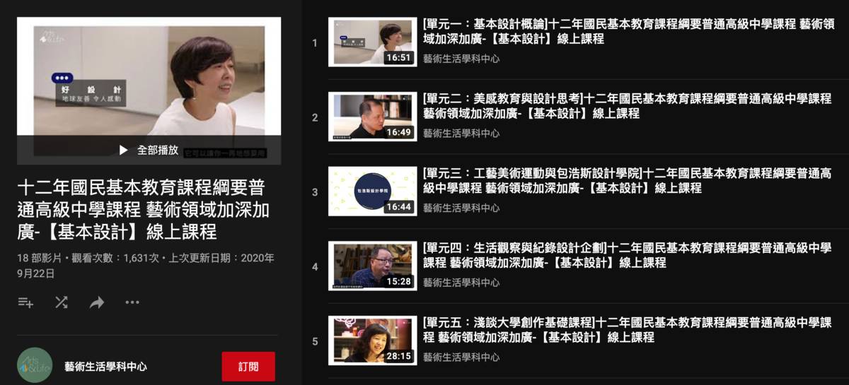 國教署學科中心研發多元線上課程  邀業界名師提升教學專業