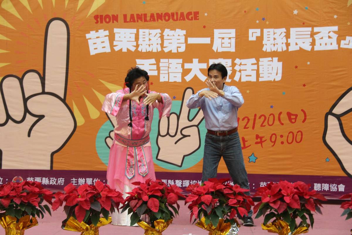 「聾劇團」的表演為比賽揭開序幕（圖片來源：苗栗縣媒體事務中心）
