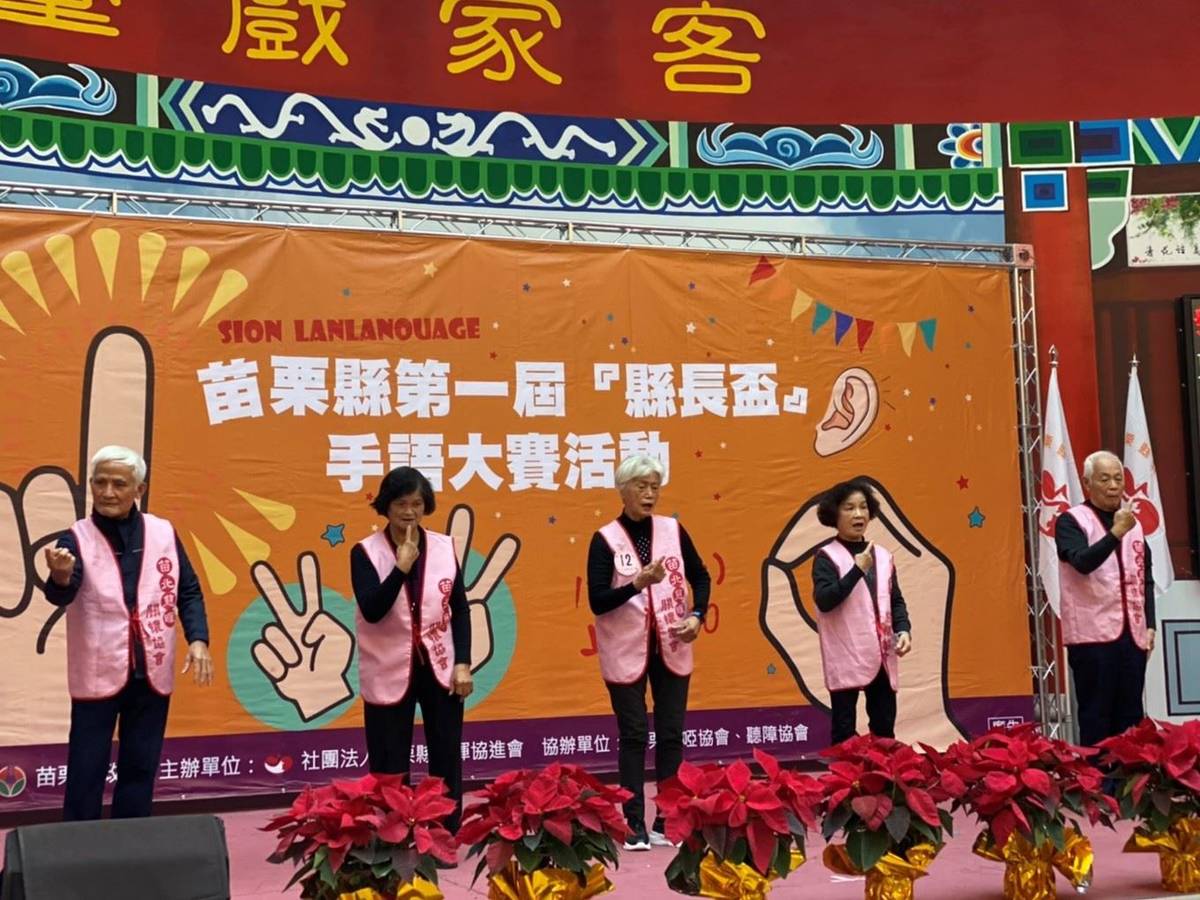 苗北慈暉關懷協會長者以手語表演歌曲（圖片來源：苗栗縣媒體事務中心）
