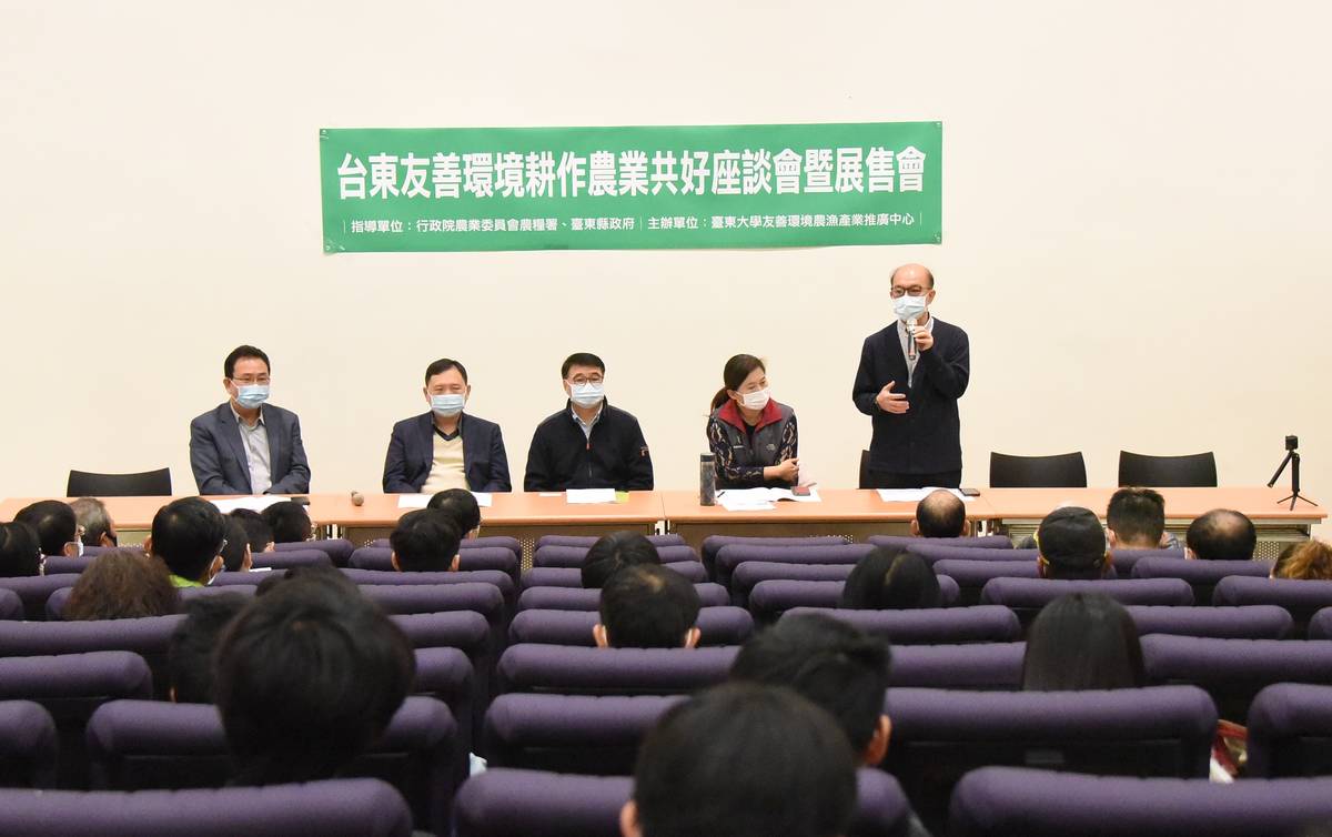 臺東大學辦理「臺東友善環境農業共好座談會」，邀請友善環境農友及各界人士齊聚一堂，討論如何持續、擴大推動友善環境農業政策。