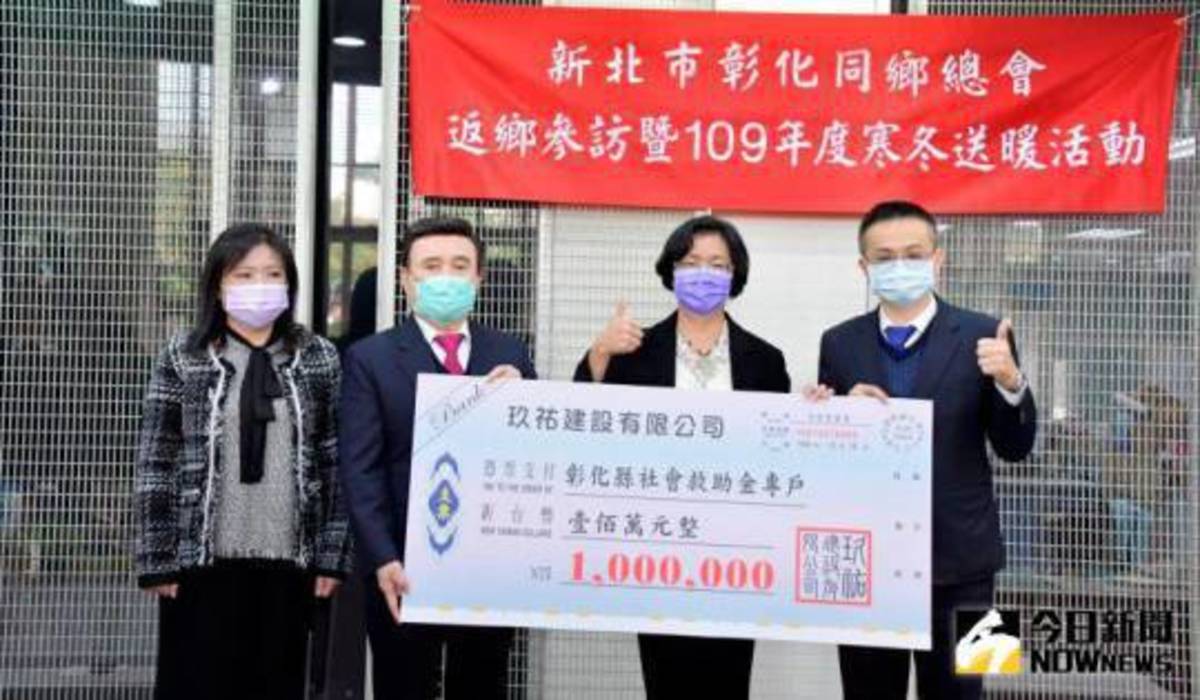 彰化縣同鄉會返鄉送暖