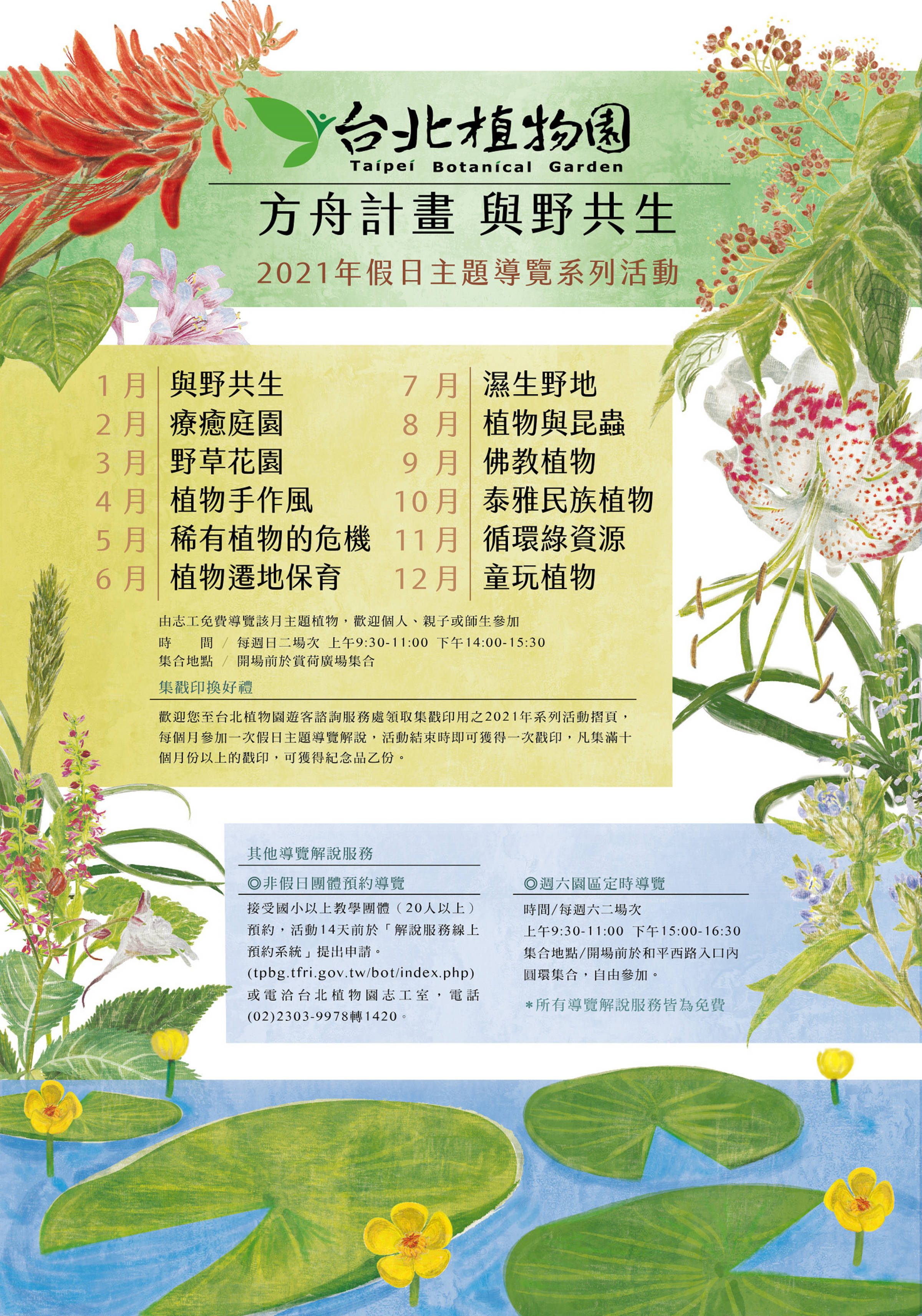 臺北植物園21年主題導覽每月周日精彩登場 文教新聞 國立教育廣播電臺