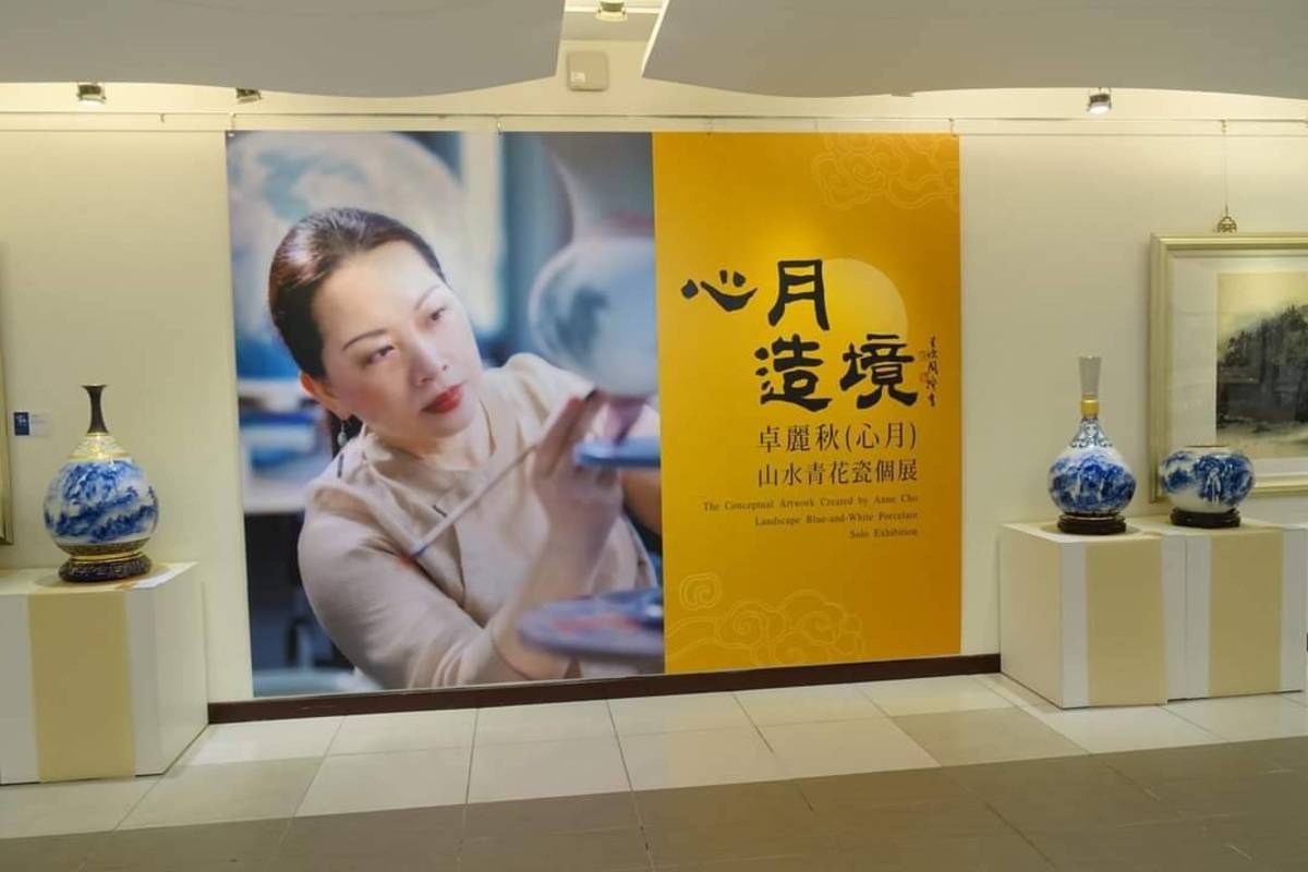 「心月造境 卓麗秋(心月)山水青花瓷個展」的會場 (照片:彰化縣文化局)