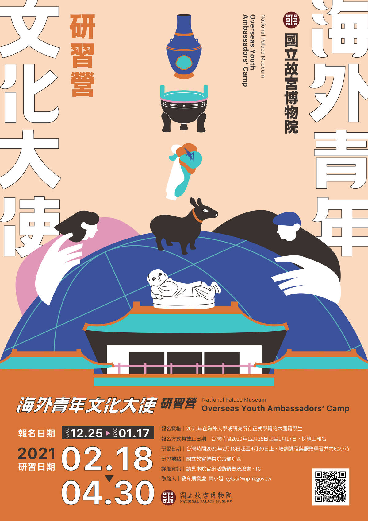 故宮故宮青年大使_活動