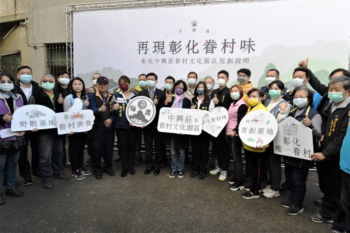 彰化中興莊眷村文化園區規劃說明合照 (照片: 彰化縣文化局)