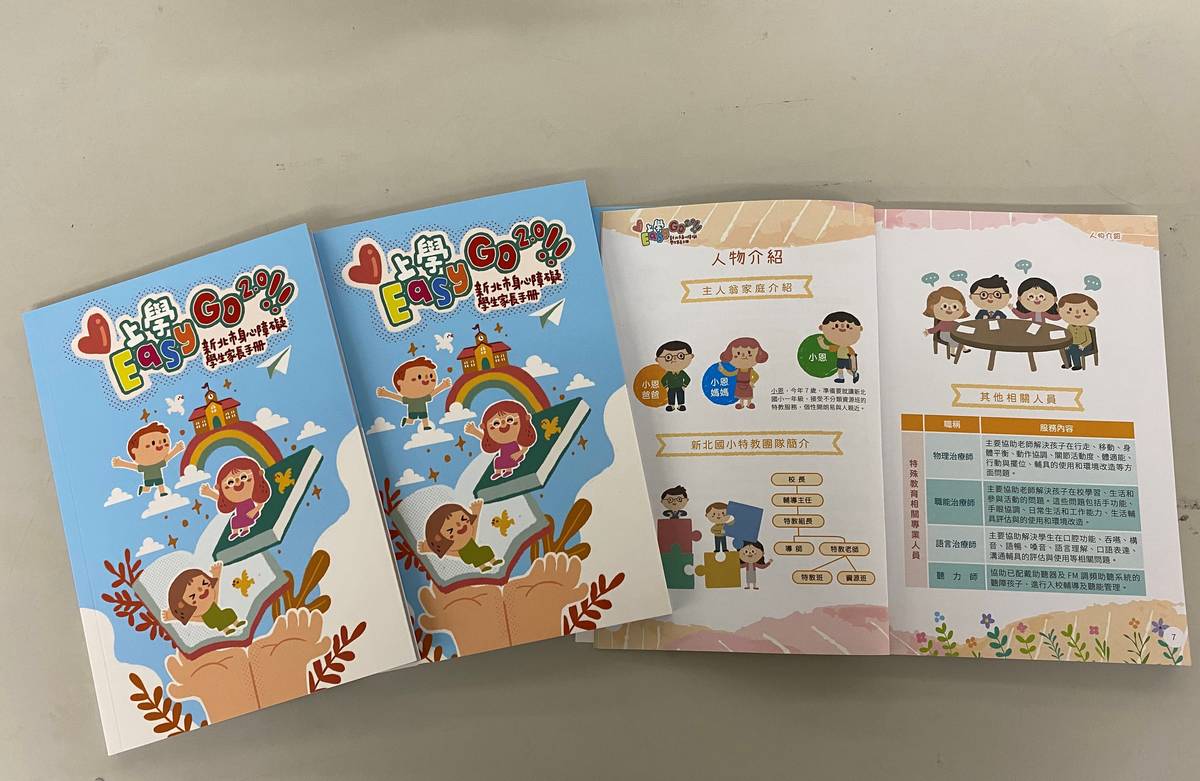 新北市身心障礙學生家長手冊，讓家長更有系統地了解國小到高中階段各項特教服務。