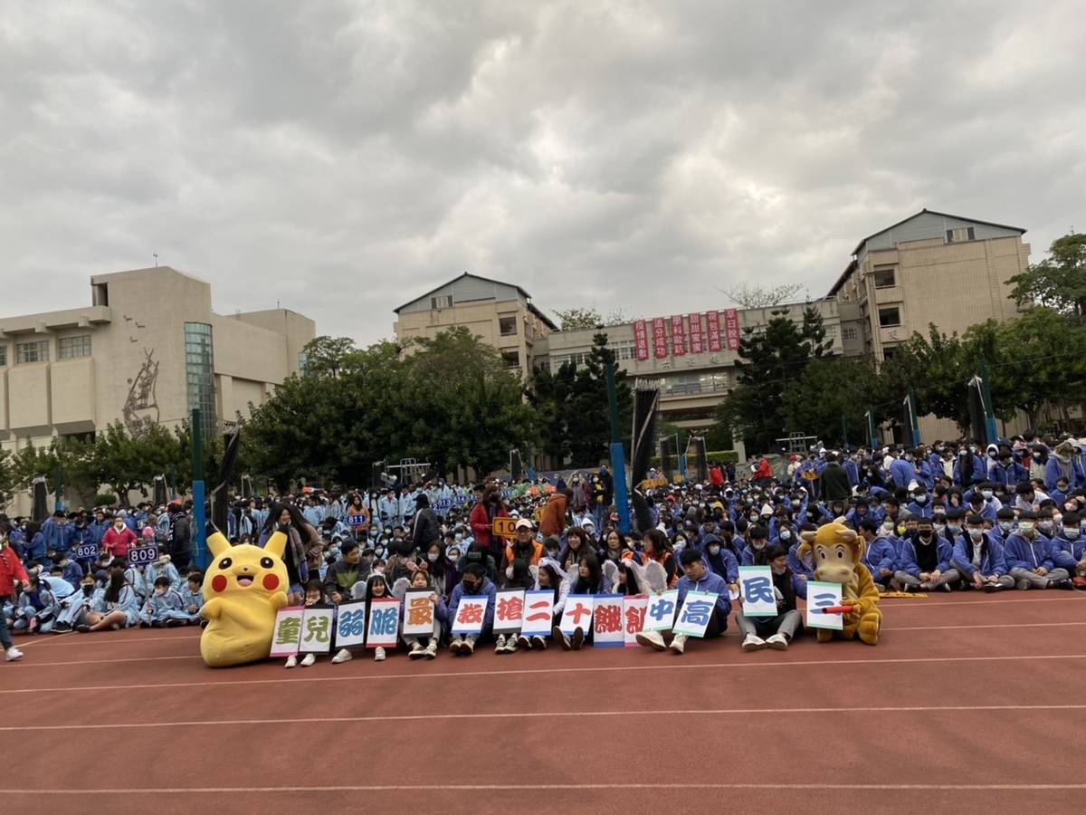 三民高中愛很簡單系列活動 夢想飛翔愛無限大。