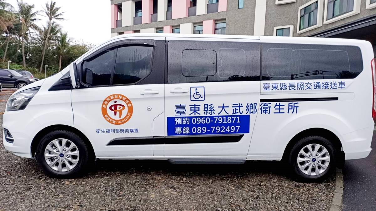 臺東縣府特別在達仁、大武、長濱等3鄉，打造長照交通接送服務團隊，提供長者、長照失能及身心障礙者就醫等到宅接送。