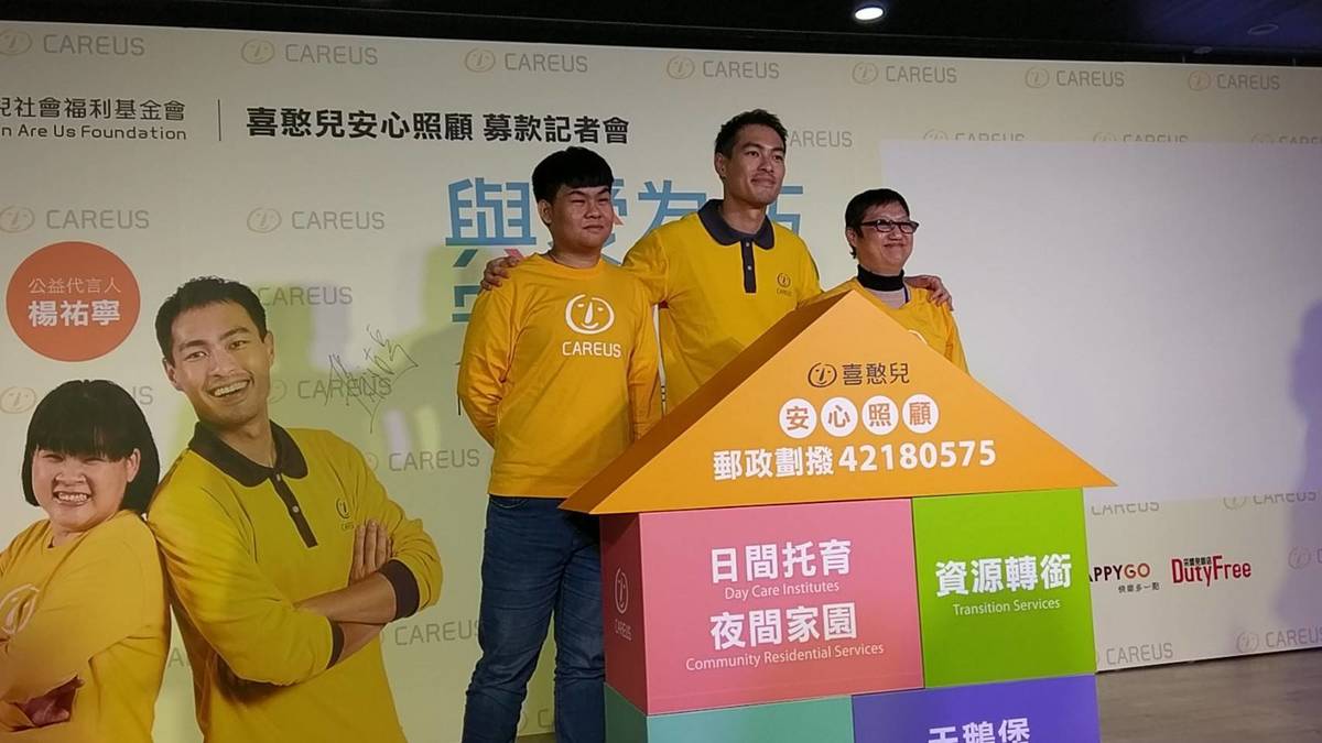 公益大使楊祐寧參與公益影片拍攝，並呼籲社會大眾能捐款支持老憨兒照顧經費