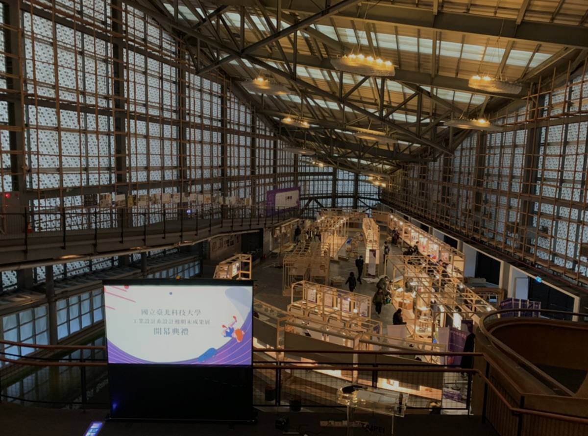 國立臺北科技大學工業設計系設計週期末成果展1/7-1/10於圓山花博遠東流行館進行