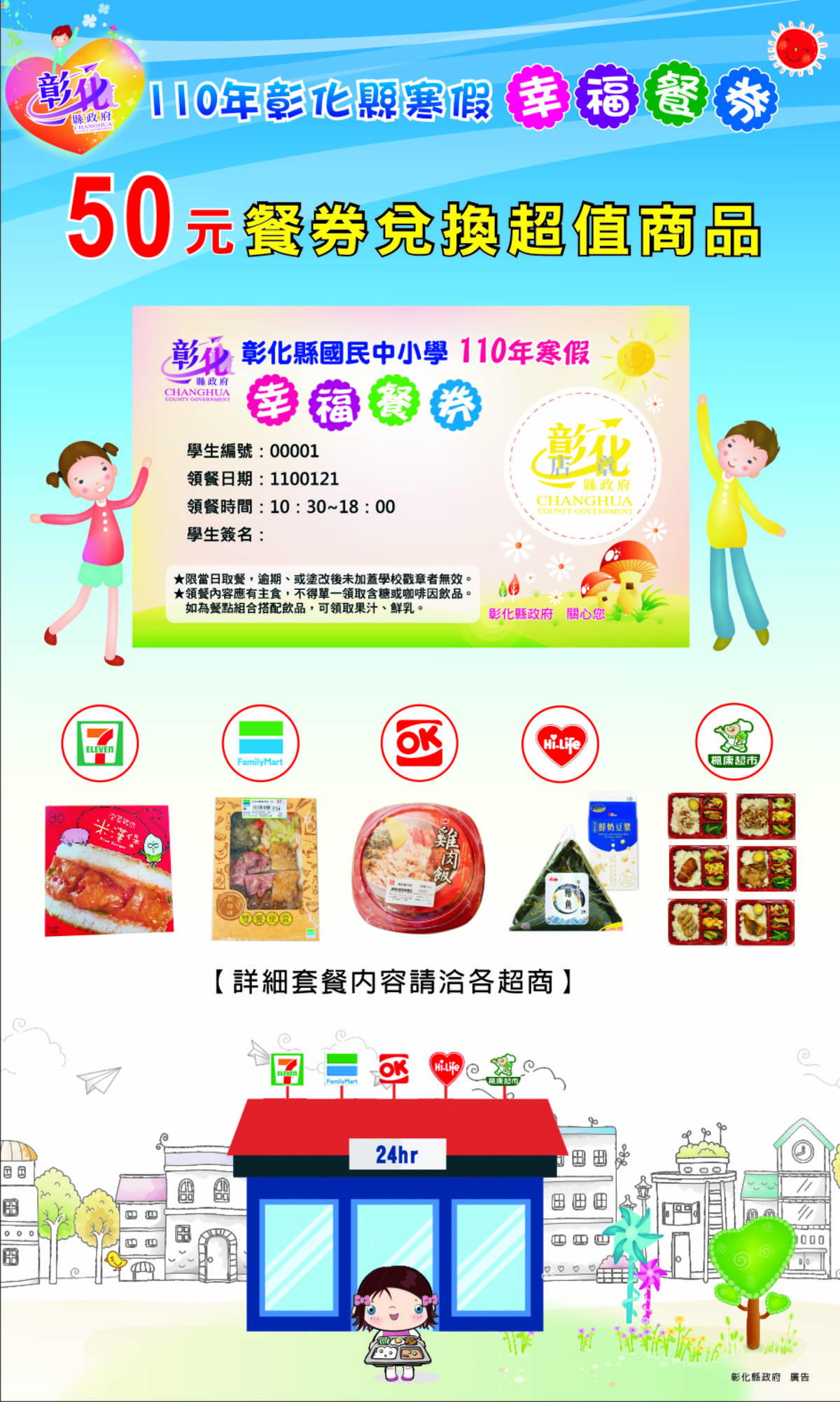 彰化縣幸福餐券