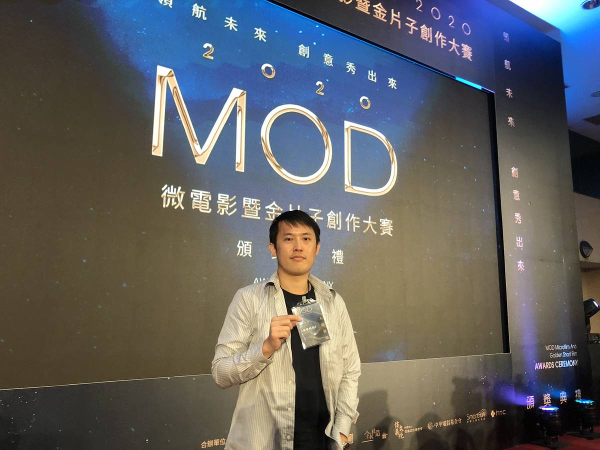 大葉大學施佑倫老師榮獲「MOD微電影暨金片子創作大賽」微電影組百萬金獎 (照片: 大葉大學)