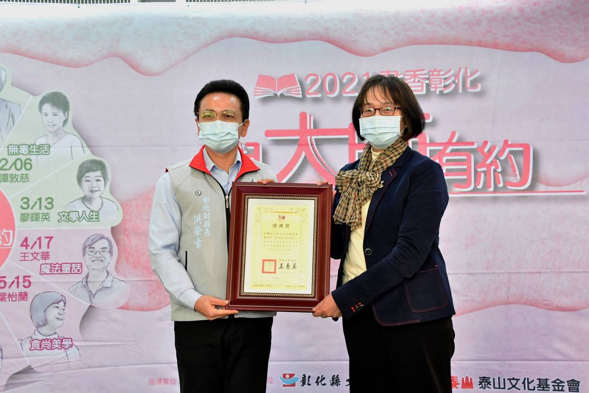 彰化縣政府頒發感謝狀給泰山文化基金會 (照片: 彰化縣文化局)