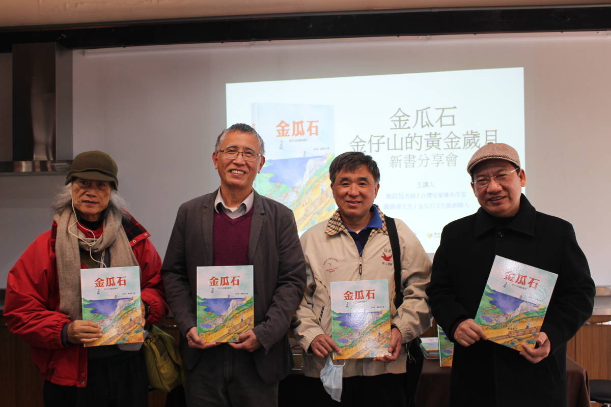 黃金博物館今日辦理《金瓜石—金仔山的黃金歲月》新書發表會。