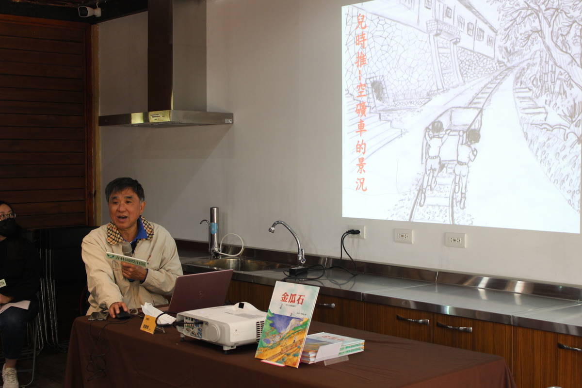 繪本以在地居民蕭錦章先生的童年生活為藍圖，他與大家分享金瓜石百年採金歷史、地底下採礦的各種工作情景、以及礦山孩童推礦車與撿煤炭獨有的生活經驗等。