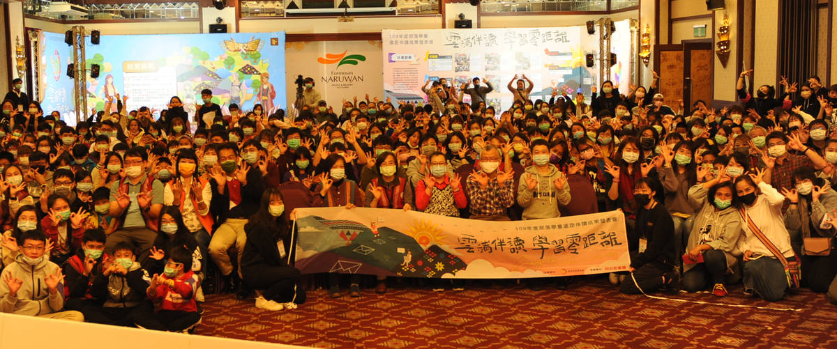 執行已經邁入第五年的部落學童遠距伴讀計畫，在臺東娜路彎大酒店舉辦成果發表會。