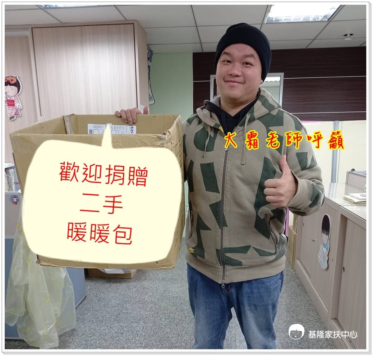 暖暖包別丟！基隆家扶募集廢棄暖暖包 填補球場坑洞