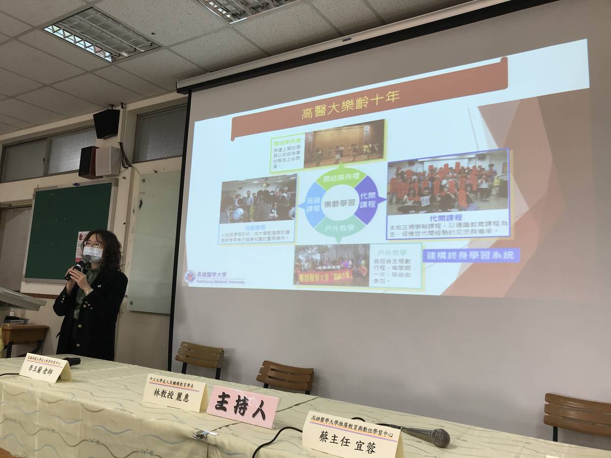 樂齡大學說明會，高雄醫學大學分享辦理情形