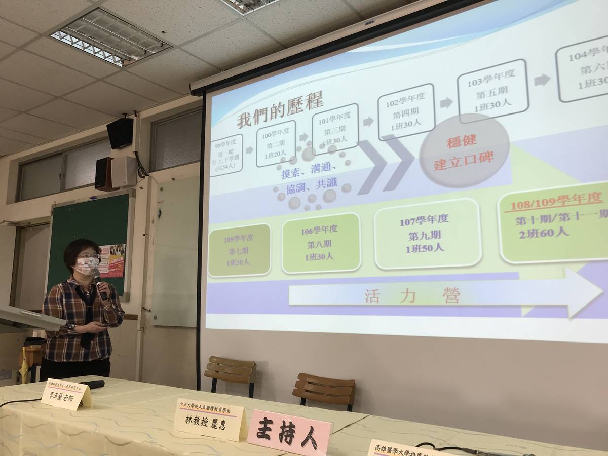 樂齡大學說明會，長庚科大分享樂齡大學辦理情形