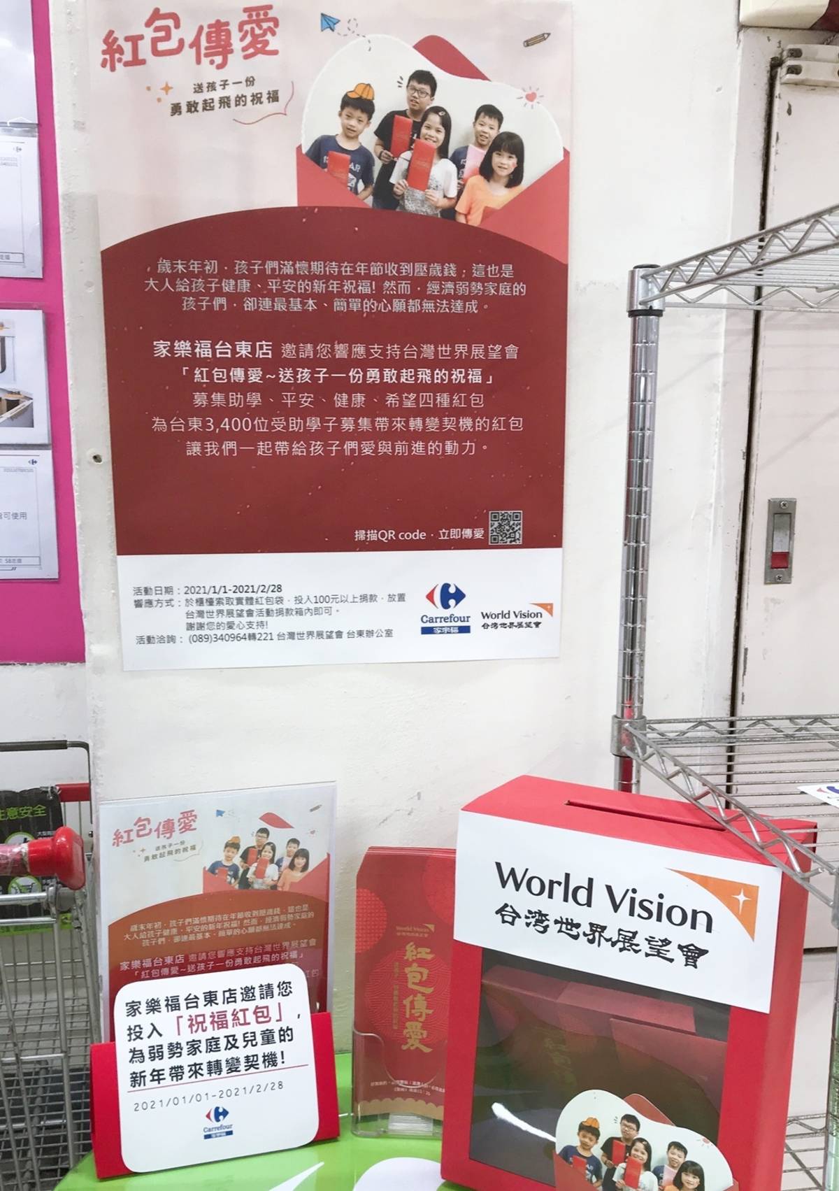 臺灣世界展望會邀請社會大眾持續響應2021年「紅包傳愛」活動，幫助孩子走出困境。