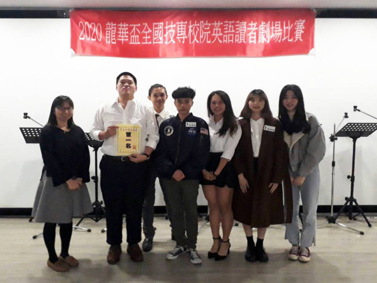 龍華盃全國技專校院英語讀者劇場比賽
