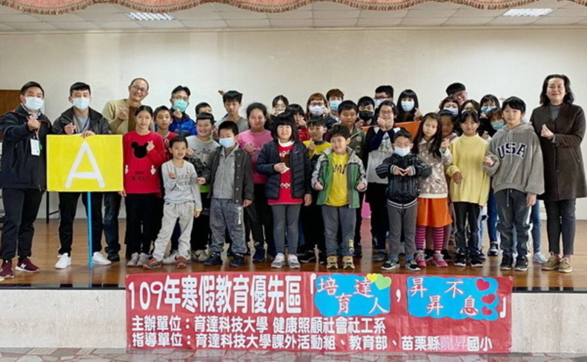 育達科大社工系學生於龍昇國小舉辦「培育達人、昇昇不息」營隊（圖片來源：育達科大）