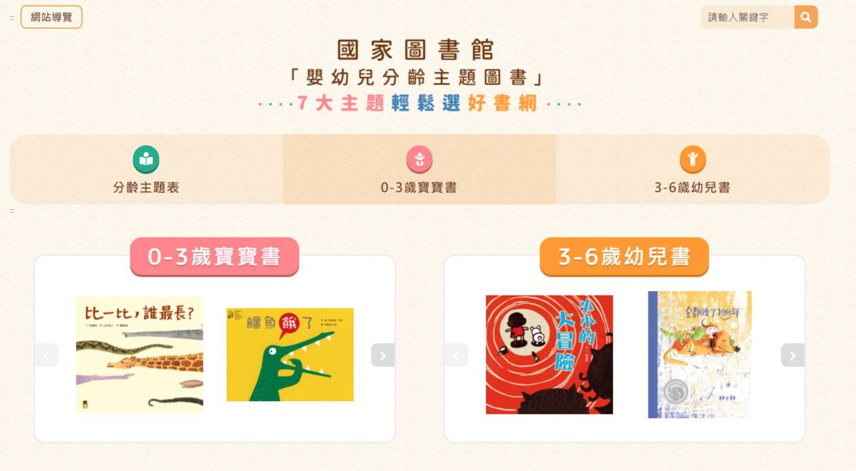 小小愛書人讀好書過新年