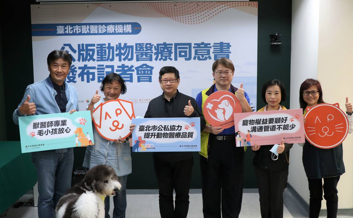 臺北市推出公版獸醫診療機構公版動物手術、麻醉暨醫療同意書