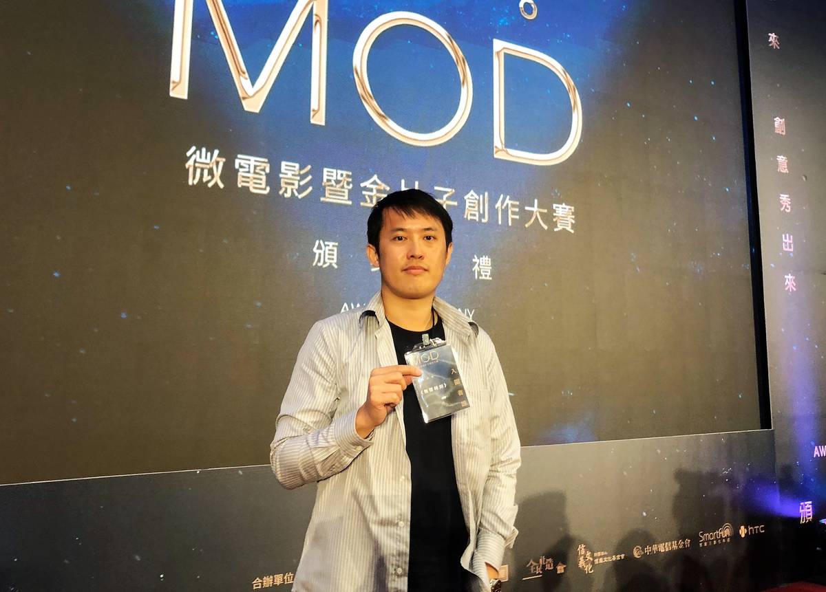 大葉大學傳藝學程施佑倫老師榮獲MOD微電影暨金片子創作大賽微電影組百萬金獎(圖片來源：大葉大學提供)